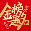 实验班刘老师