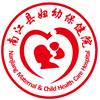 南江县妇幼保健院