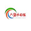 六盘水日报社