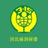 河北省消保委