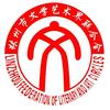 林州市文学艺术界联合会