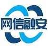 网信融安