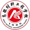 安徽材料工程学校