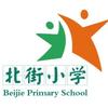 邛崃市北街小学校