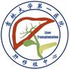 吉林大学第一医院肝移植中心