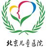 北京儿童医院
