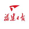 福建日报