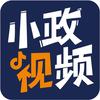 小政视频