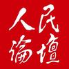 人民论坛