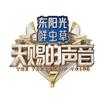 天赐的声音