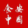 食安中国