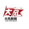 大风新闻