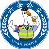 六安警方