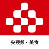 央视频美食