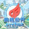 高新视界_GYHTIDZ