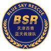 天津西青蓝天救援队