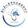 浙江省人民医院生殖中心