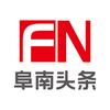 阜南头条