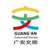 广安文旅