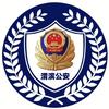 渭滨公安