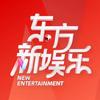 东方新娱乐