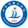 山东省戴庄医院