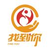 找到你