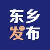 东乡发布