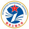 信息工程大学