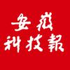 安徽科技报