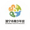 遂宁市青少年宫