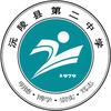 沅陵二中