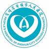 安顺市人民医院