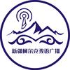 新疆广播电视台柯语综合广播