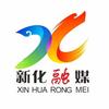新化融媒