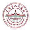 东莞市人民医院