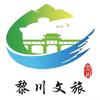 黎川文旅