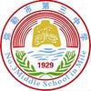 弥勒市第三中学