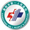 襄阳市第一人民医院