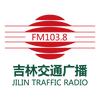 吉林交通广播