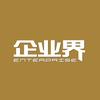 《企业界》杂志社