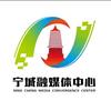 宁城融媒体中心