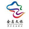 会昌文旅
