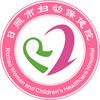 日照市妇幼保健院