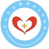 乐山市五通桥区人民医院