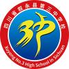 叙永三中