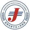 晋宁区紧密型医共体总医院