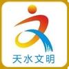 天水文明