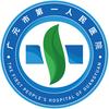 广元市第一人民医院