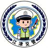 江津交警